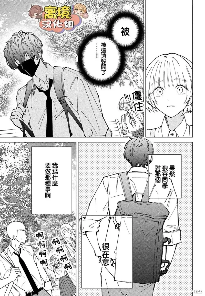 如陷深沼 已然是愛,第08話,第7张