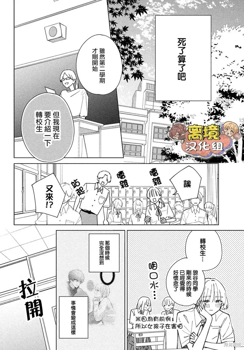 如陷深沼 已然是愛,第08話,第8张