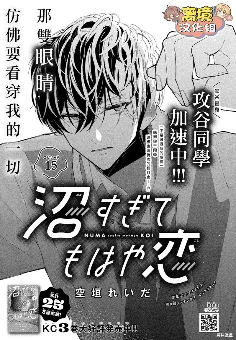 如陷深沼 已然是愛,第15話,第1张