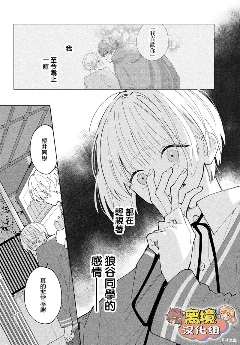 如陷深沼 已然是愛,第15話,第10张