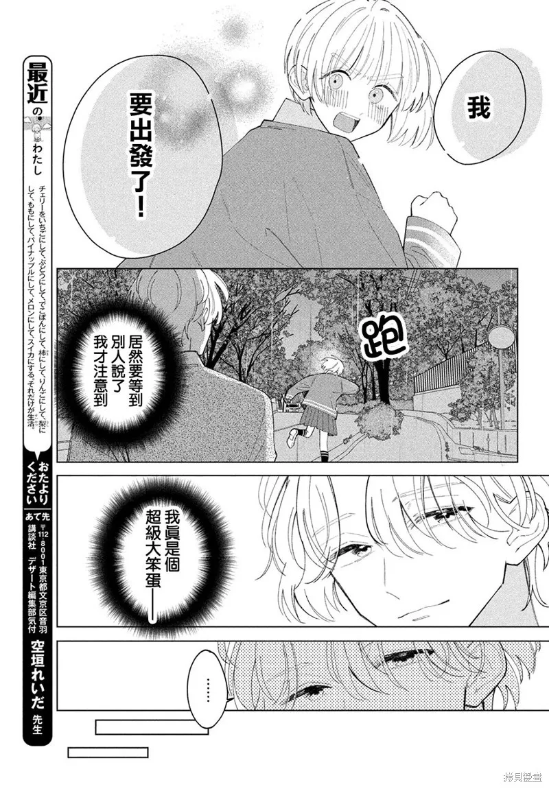 如陷深沼 已然是愛,第15話,第11张