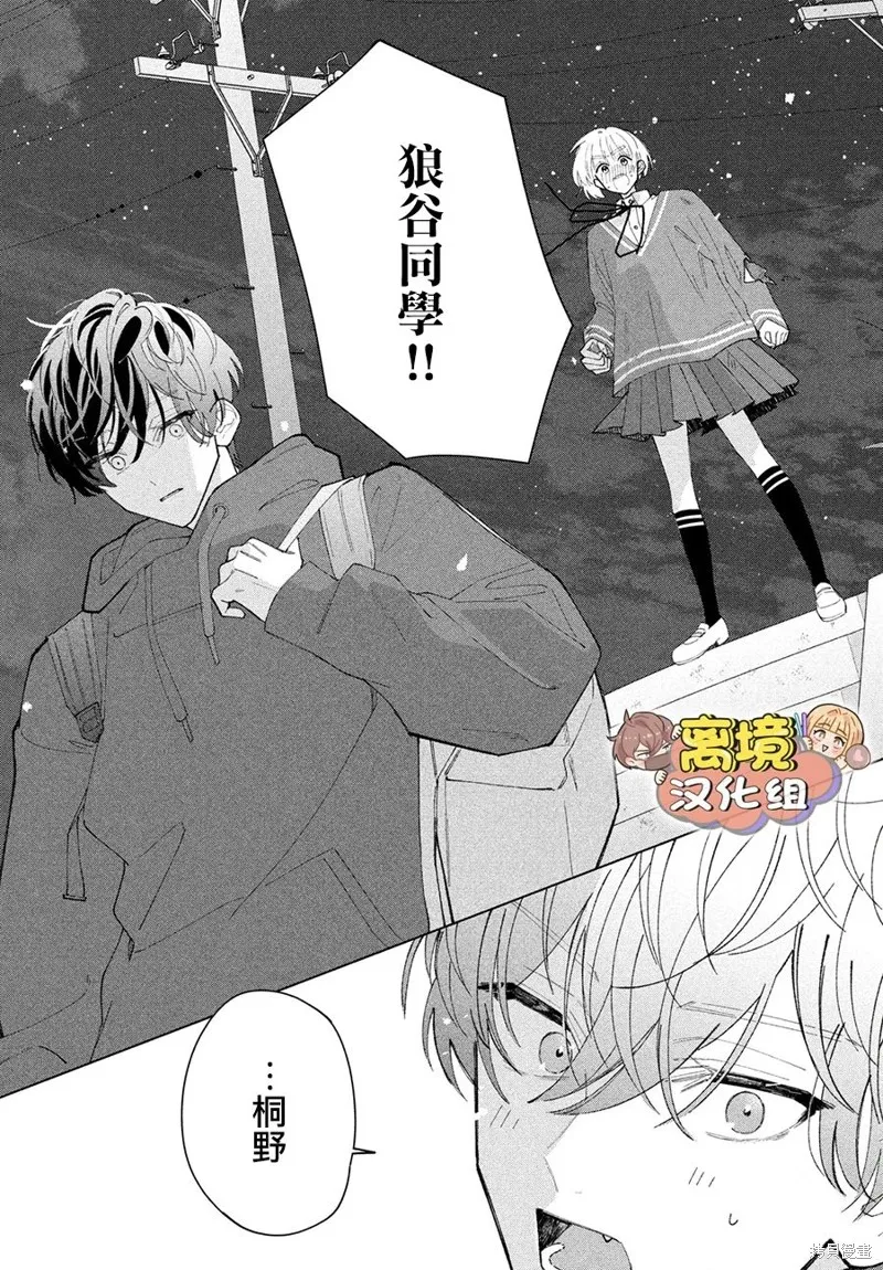 如陷深沼 已然是愛,第15話,第13张