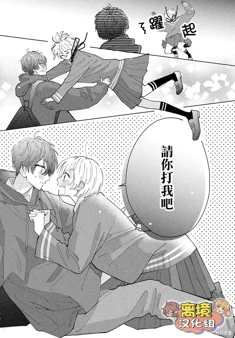 如陷深沼 已然是愛,第15話,第14张