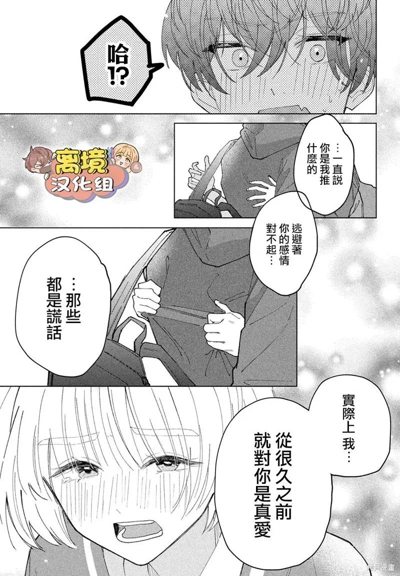 如陷深沼 已然是愛,第15話,第15张