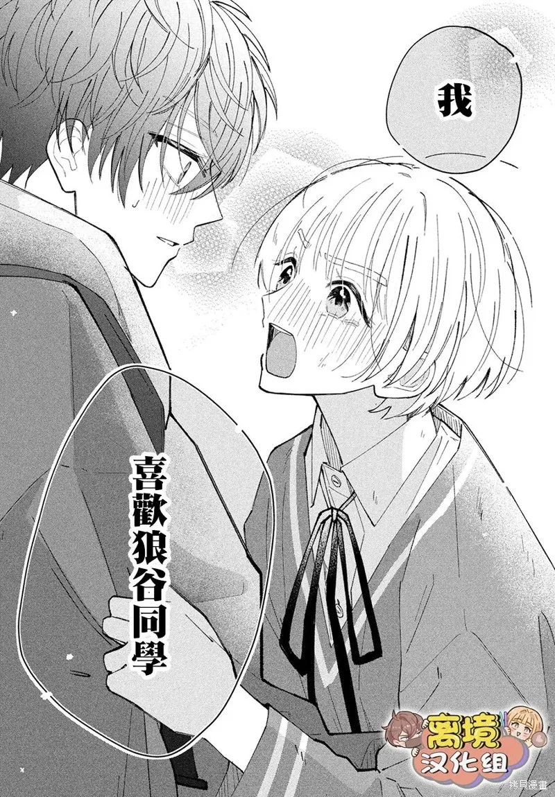 如陷深沼 已然是愛,第15話,第16张
