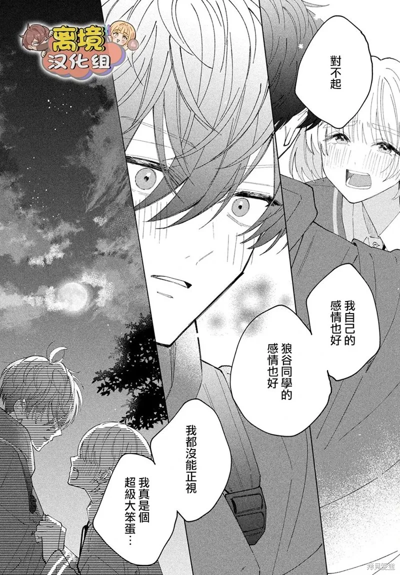 如陷深沼 已然是愛,第15話,第17张