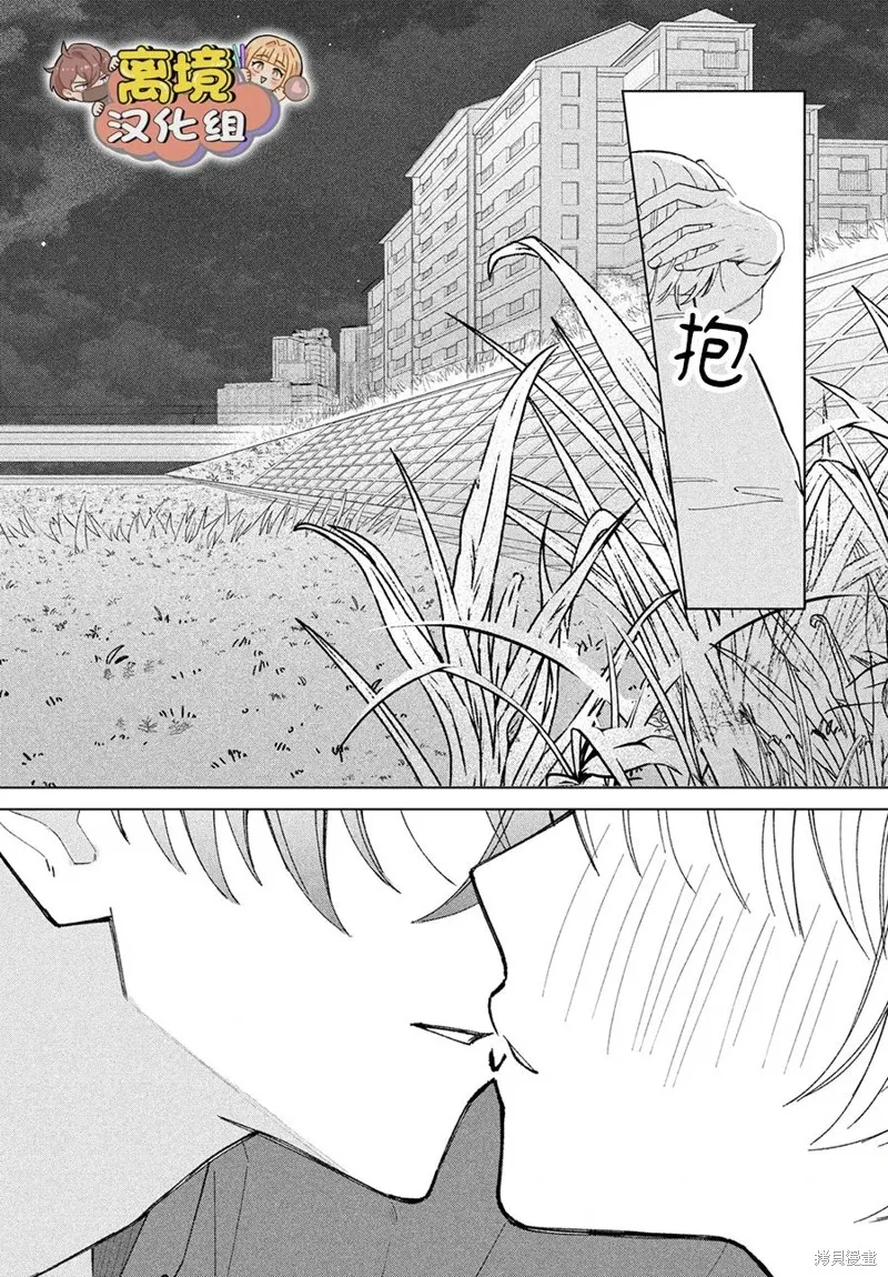如陷深沼 已然是愛,第15話,第18张