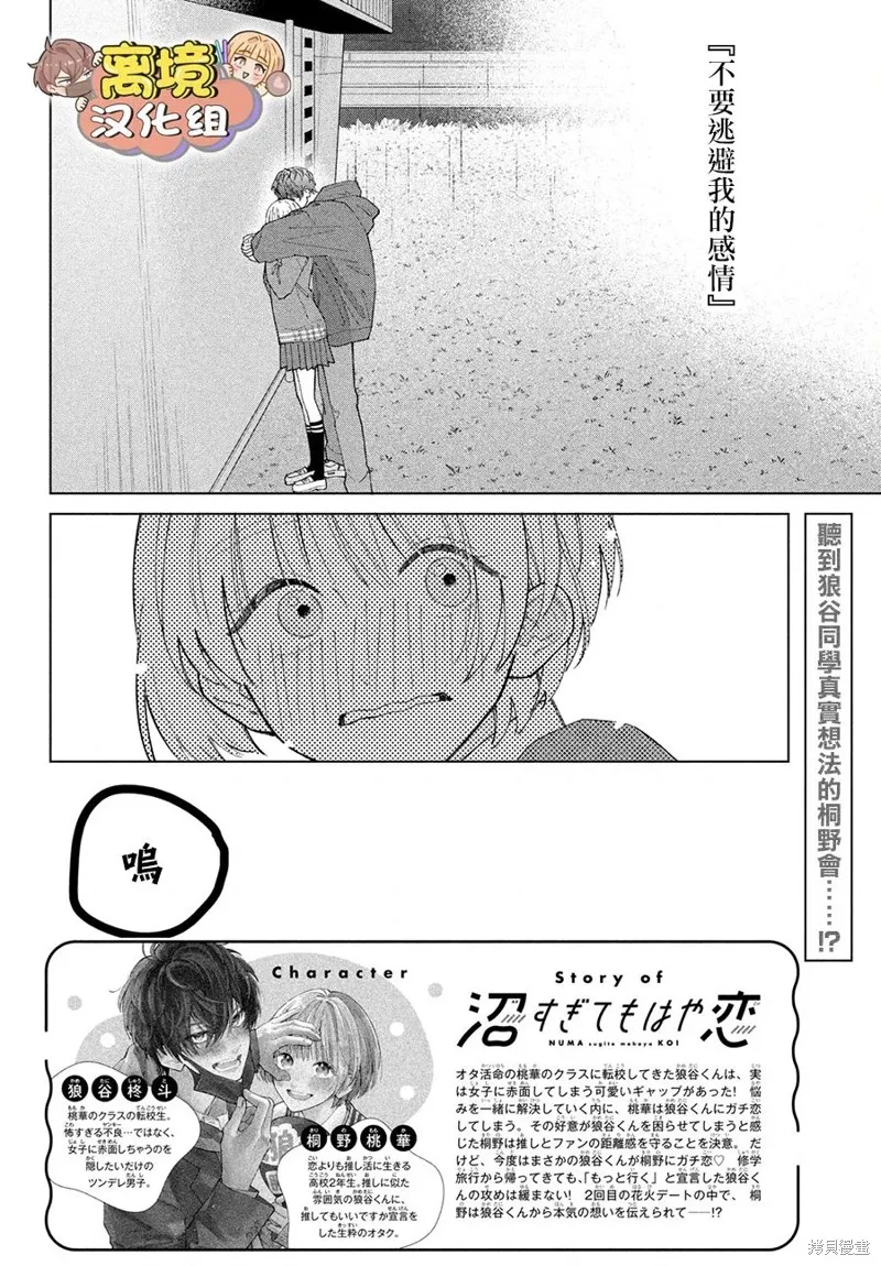 如陷深沼 已然是愛,第15話,第2张
