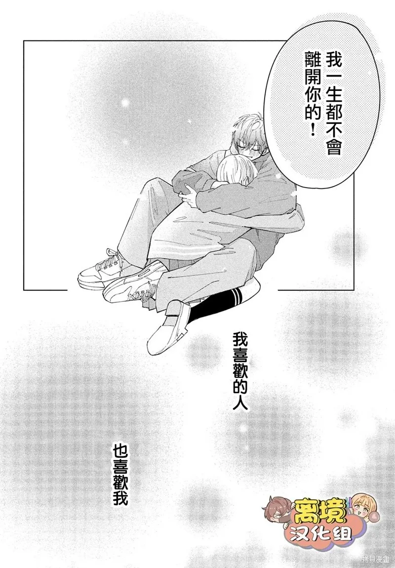 如陷深沼 已然是愛,第15話,第22张