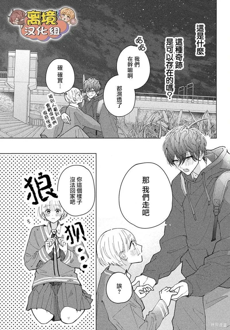如陷深沼 已然是愛,第15話,第23张