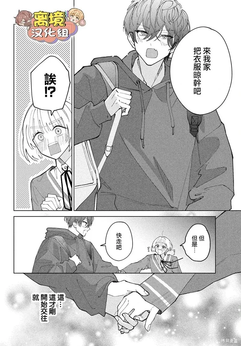 如陷深沼 已然是愛,第15話,第24张