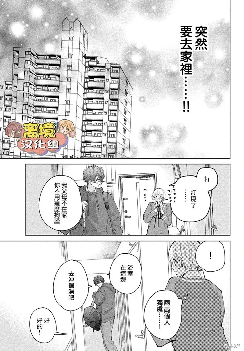 如陷深沼 已然是愛,第15話,第25张