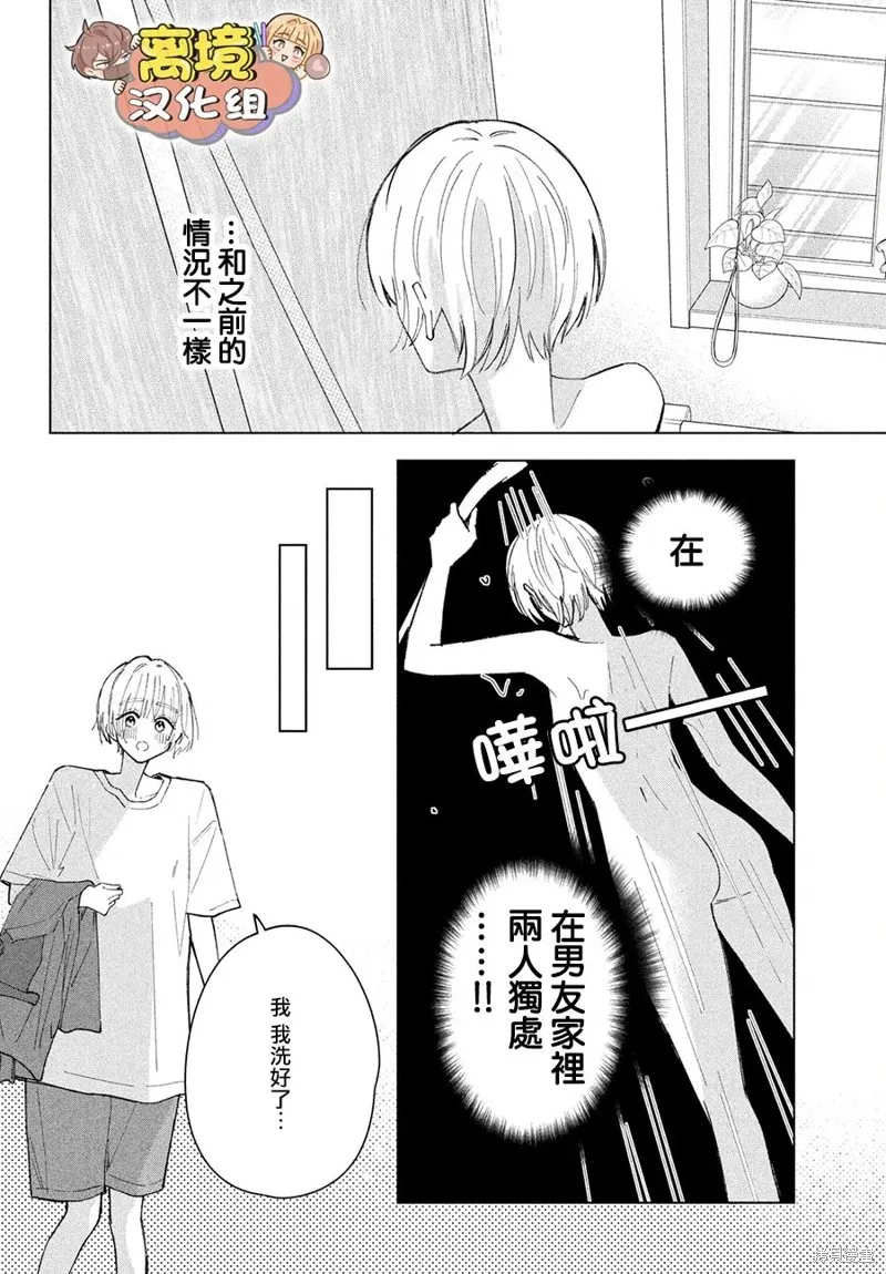 如陷深沼 已然是愛,第15話,第26张