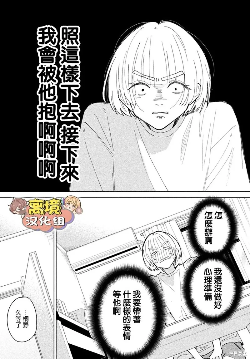 如陷深沼 已然是愛,第15話,第28张