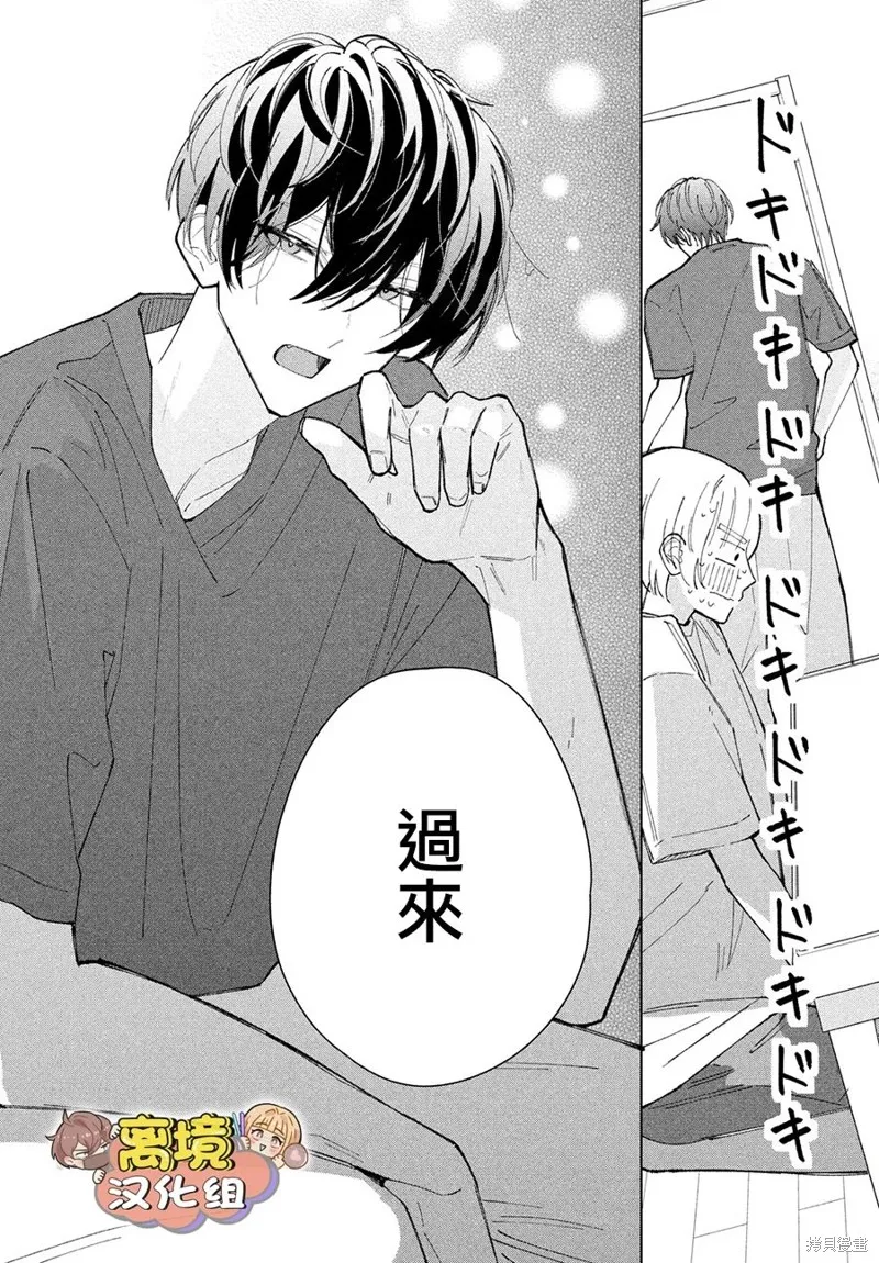 如陷深沼 已然是愛,第15話,第29张