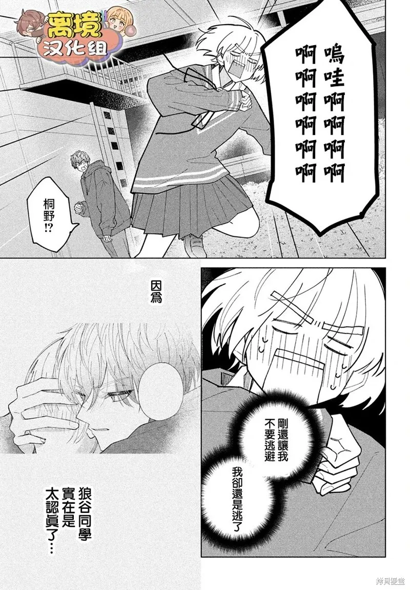 如陷深沼 已然是愛,第15話,第3张