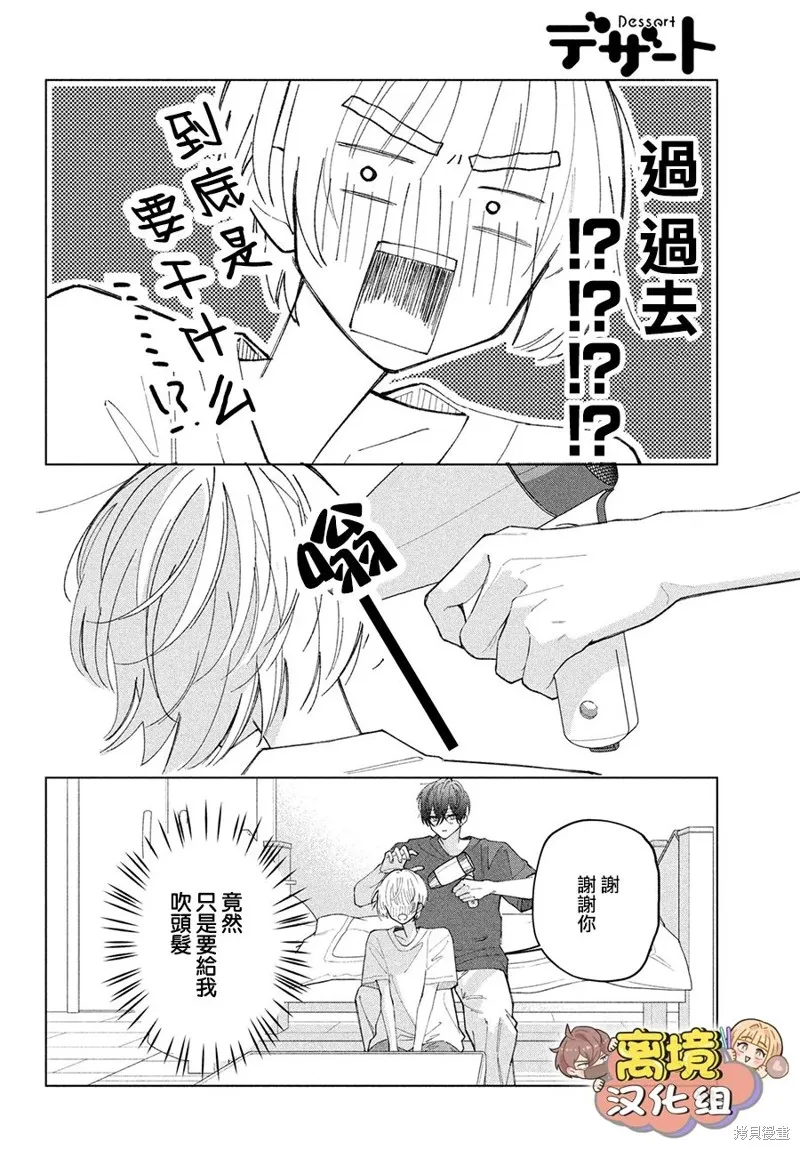 如陷深沼 已然是愛,第15話,第30张