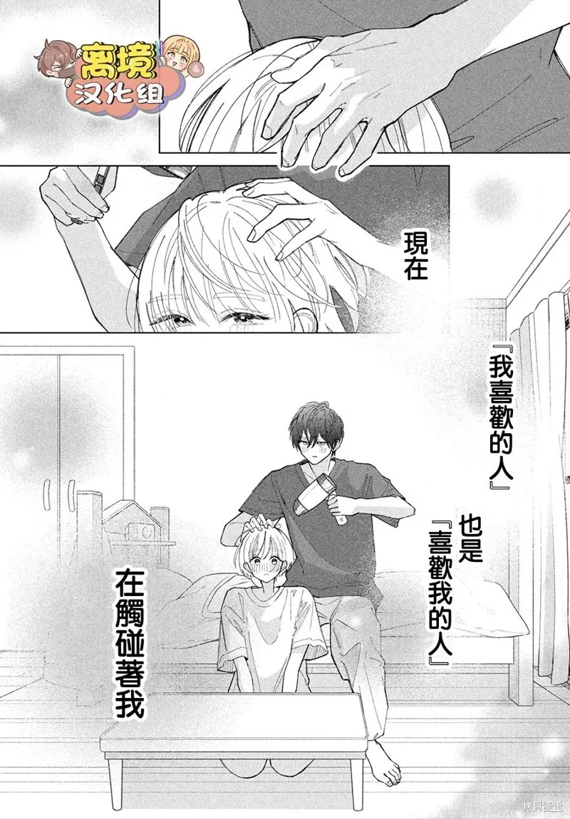 如陷深沼 已然是愛,第15話,第31张