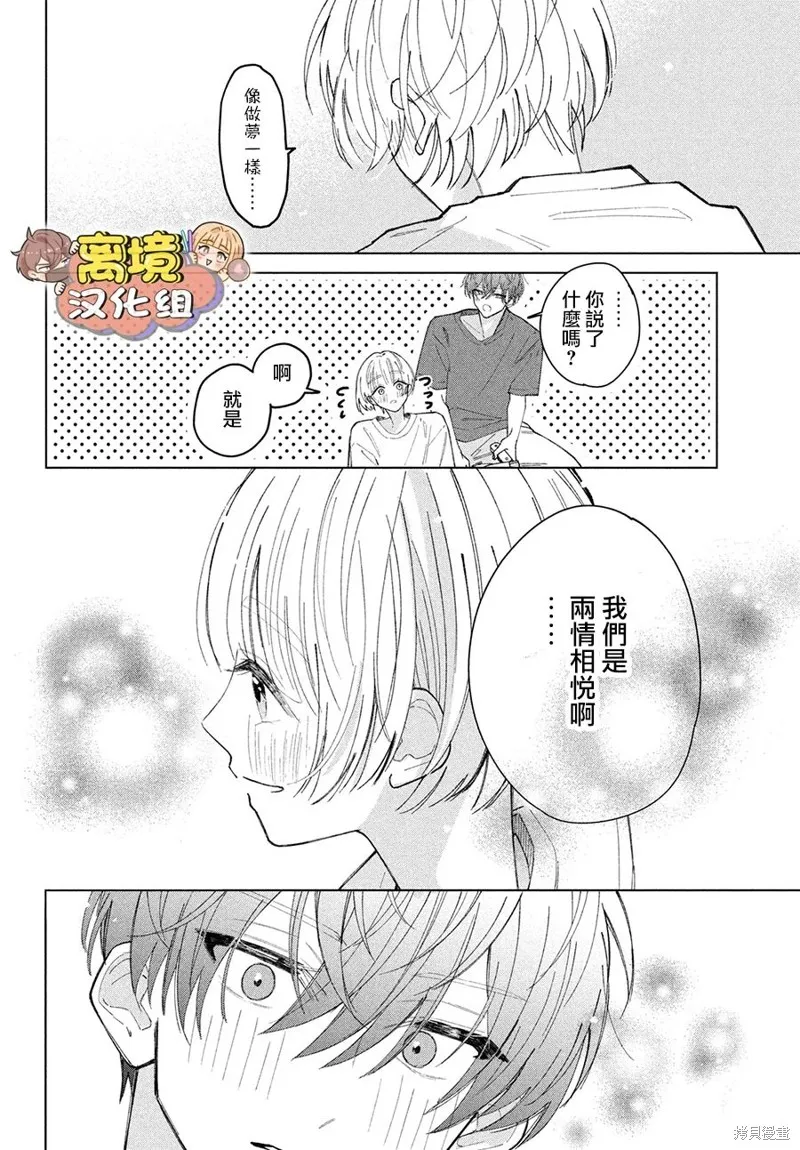 如陷深沼 已然是愛,第15話,第32张