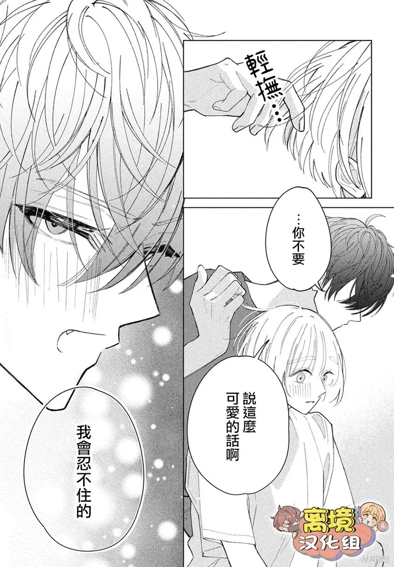 如陷深沼 已然是愛,第15話,第33张