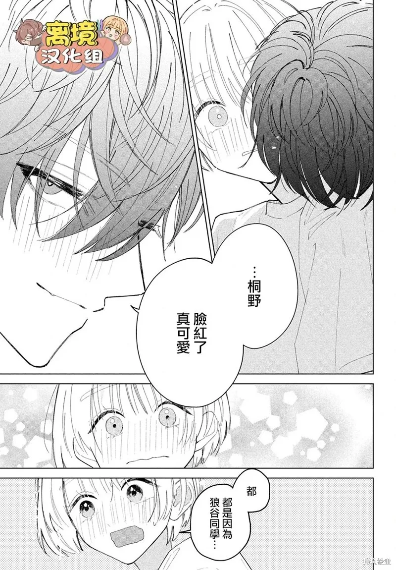 如陷深沼 已然是愛,第15話,第35张