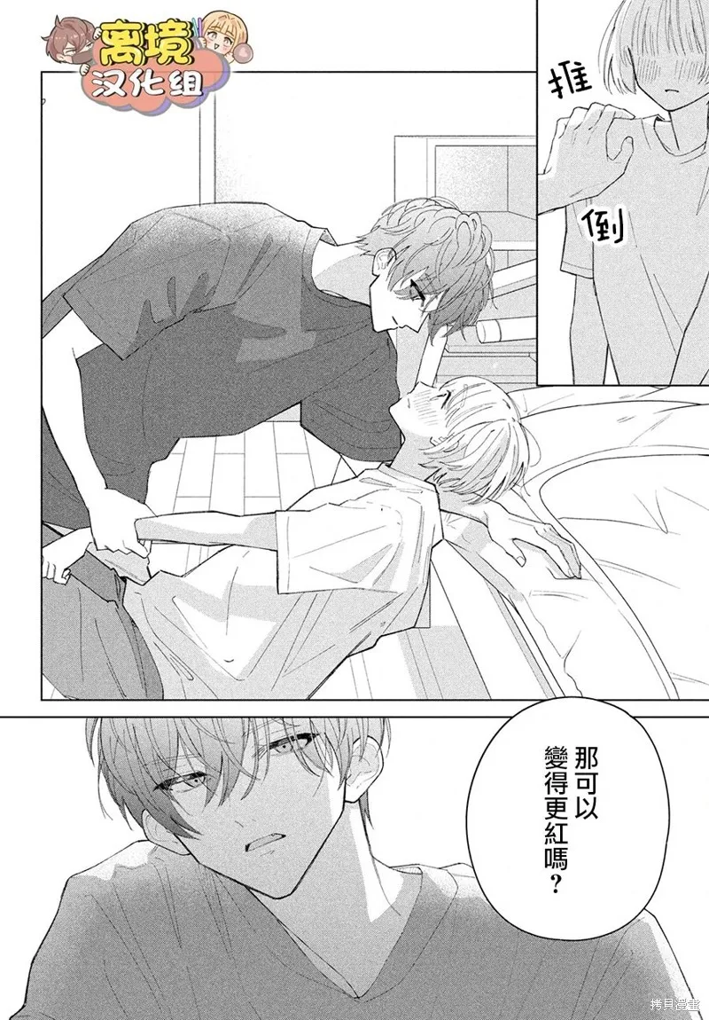 如陷深沼 已然是愛,第15話,第36张