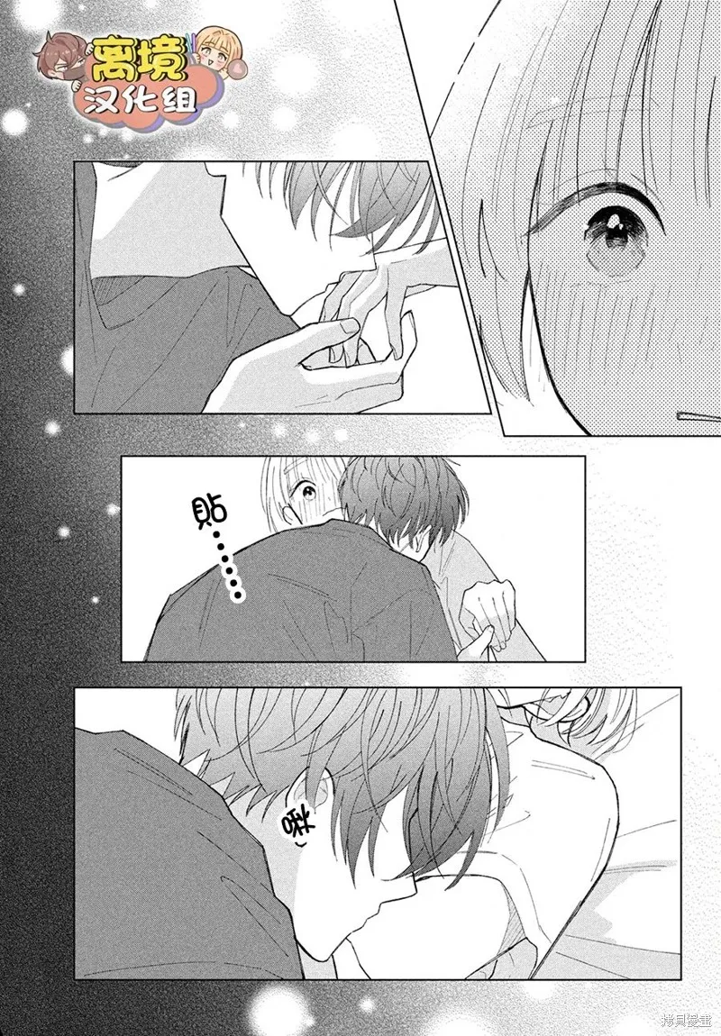 如陷深沼 已然是愛,第15話,第37张