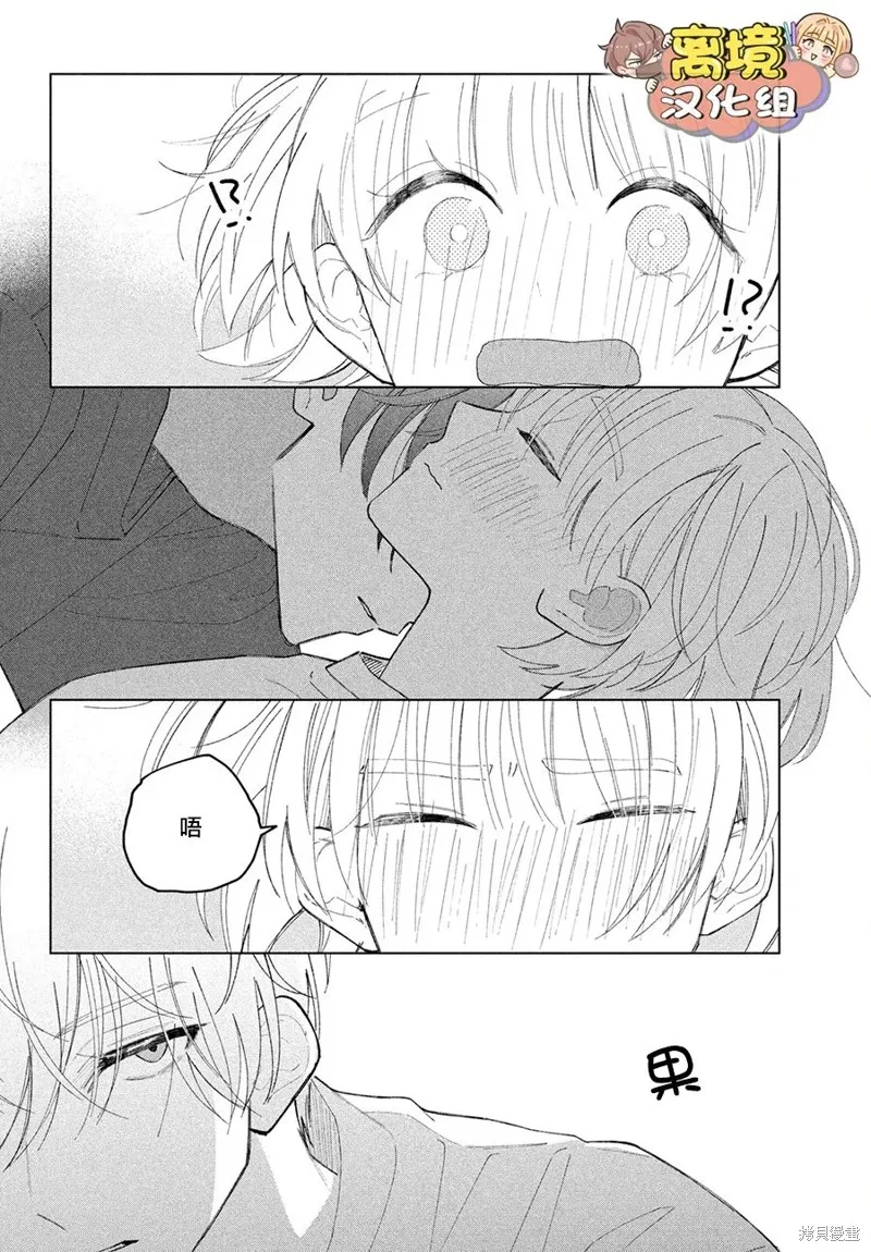 如陷深沼 已然是愛,第15話,第38张