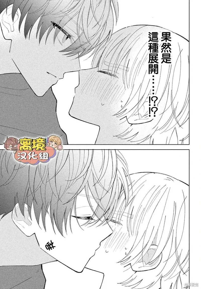 如陷深沼 已然是愛,第15話,第39张