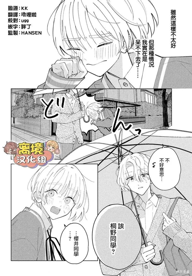 如陷深沼 已然是愛,第15話,第4张
