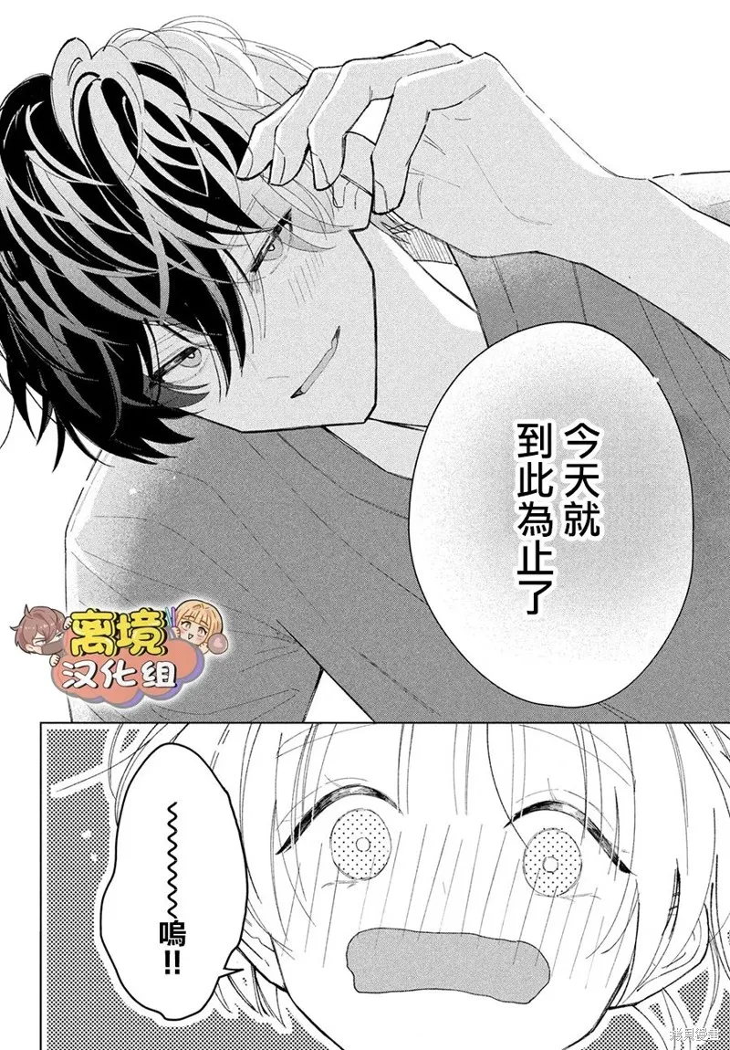 如陷深沼 已然是愛,第15話,第40张