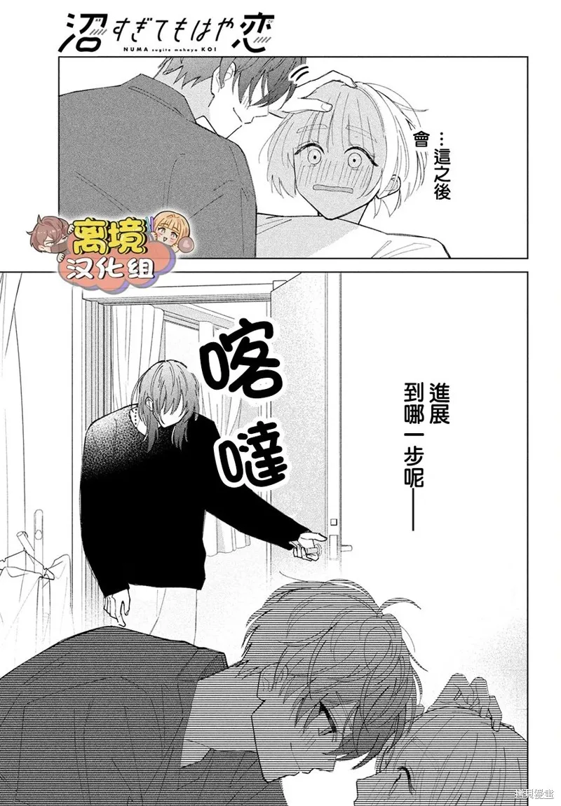 如陷深沼 已然是愛,第15話,第41张