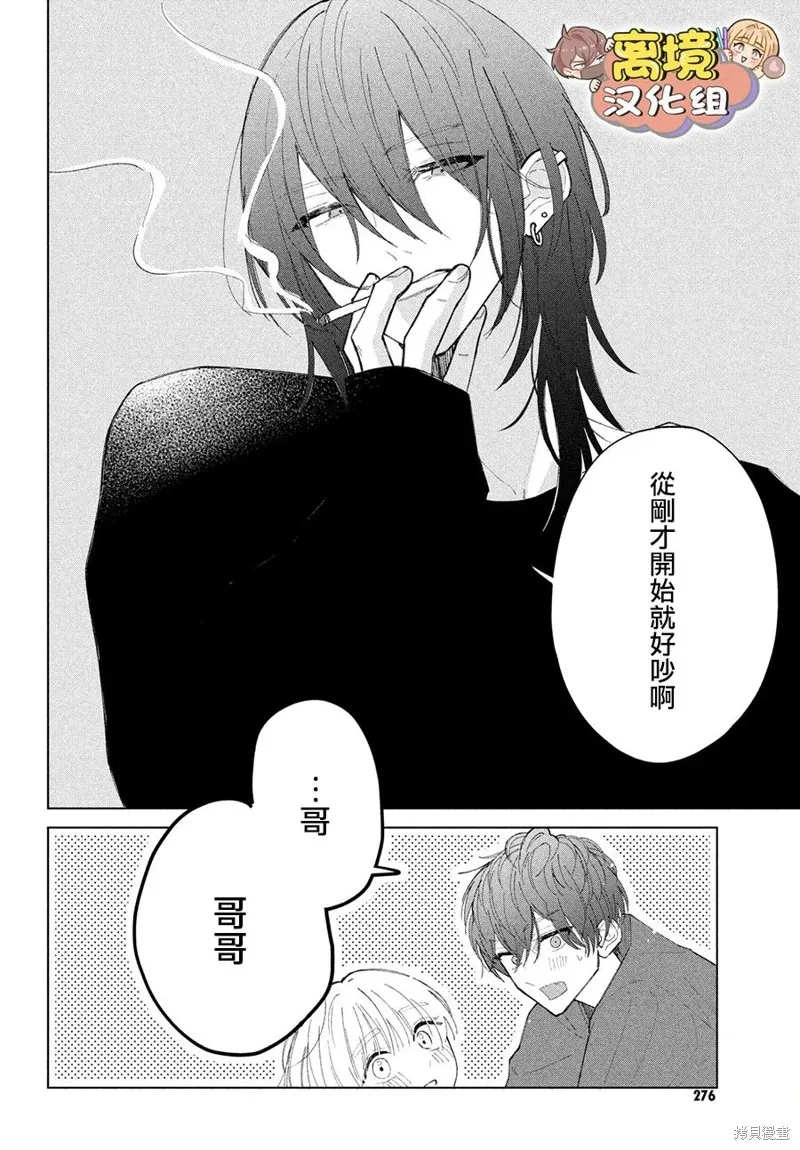 如陷深沼 已然是愛,第15話,第42张