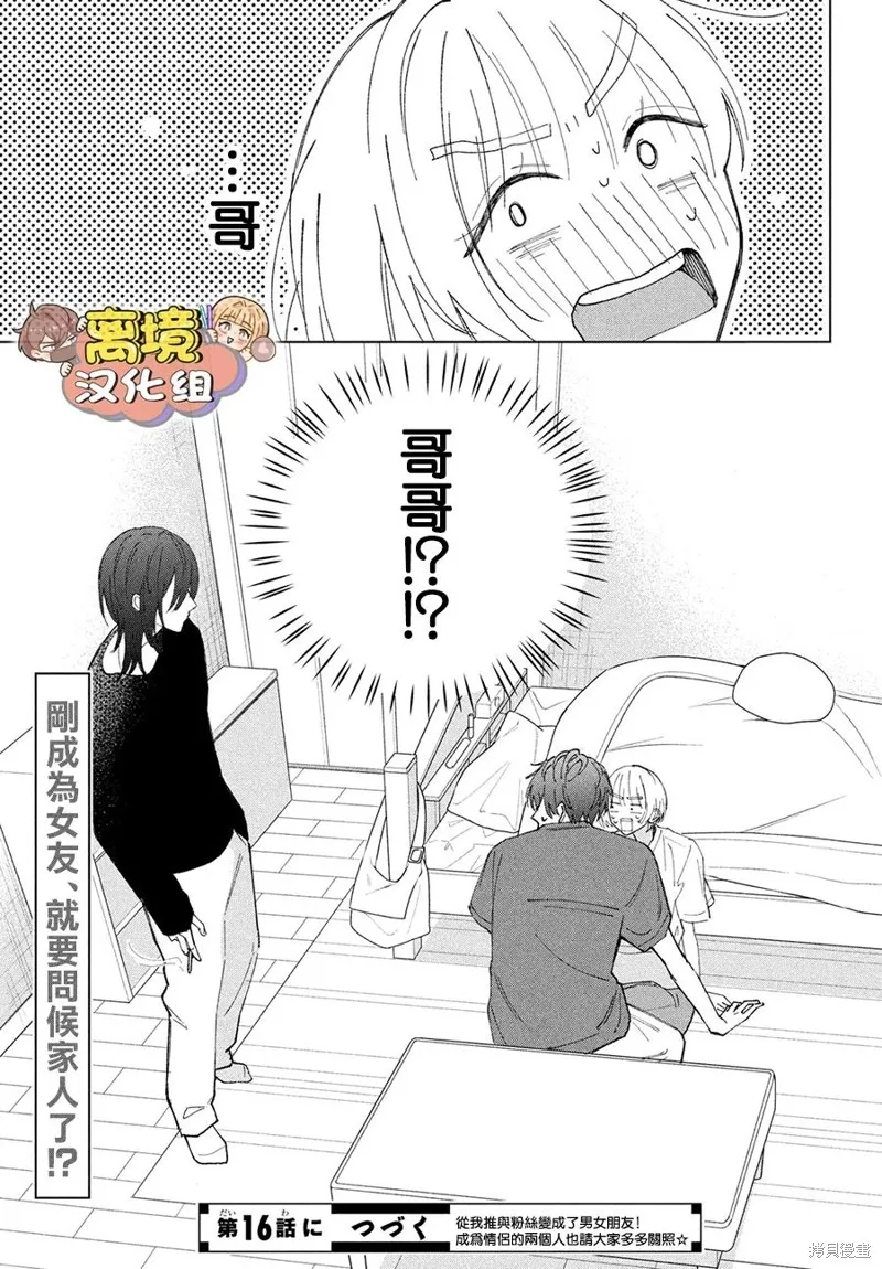 如陷深沼 已然是愛,第15話,第43张