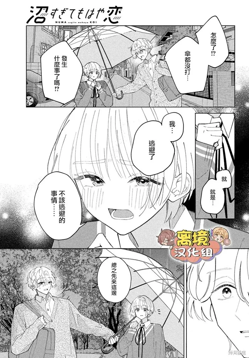 如陷深沼 已然是愛,第15話,第5张