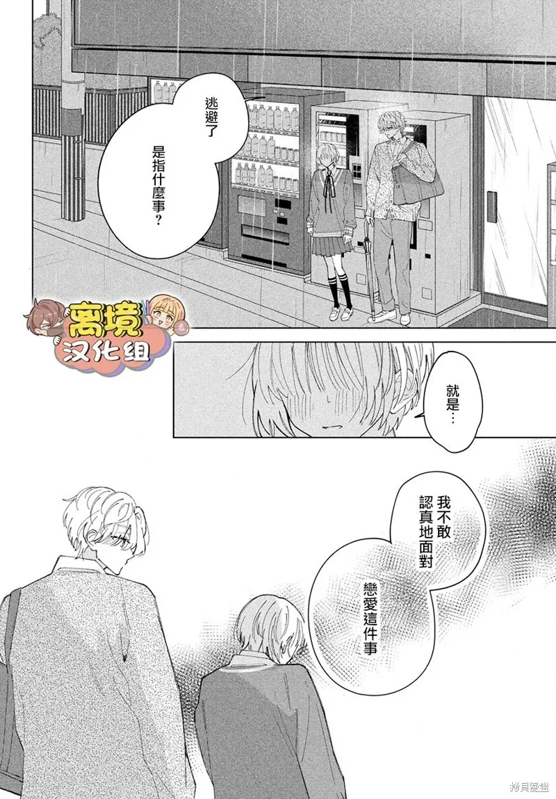 如陷深沼 已然是愛,第15話,第6张