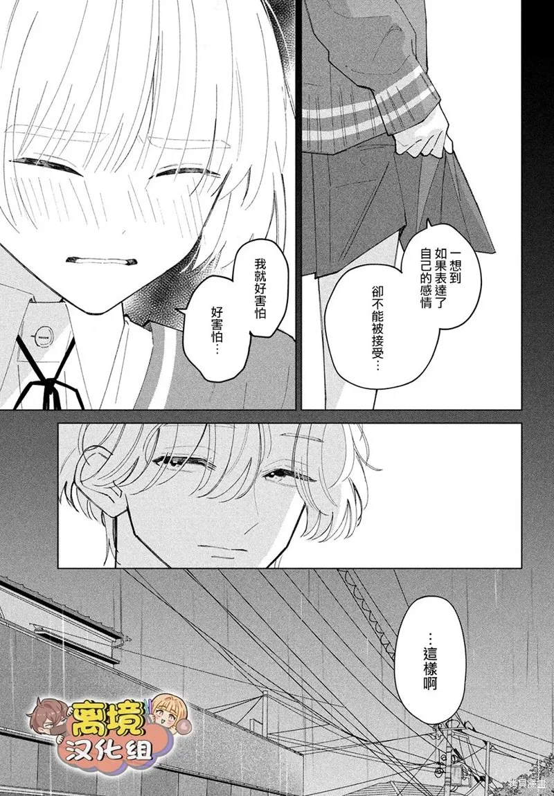 如陷深沼 已然是愛,第15話,第7张