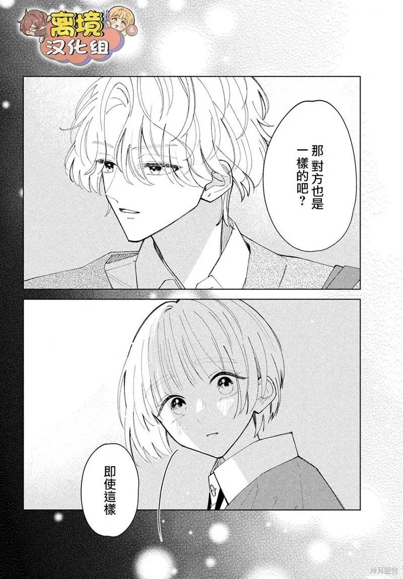 如陷深沼 已然是愛,第15話,第8张