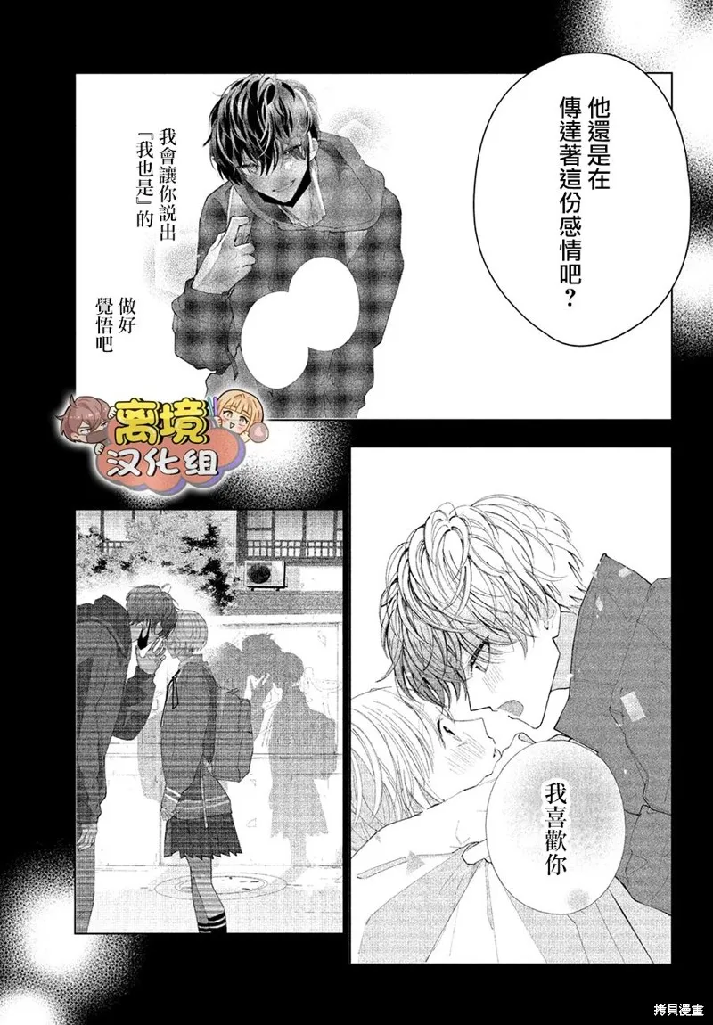 如陷深沼 已然是愛,第15話,第9张
