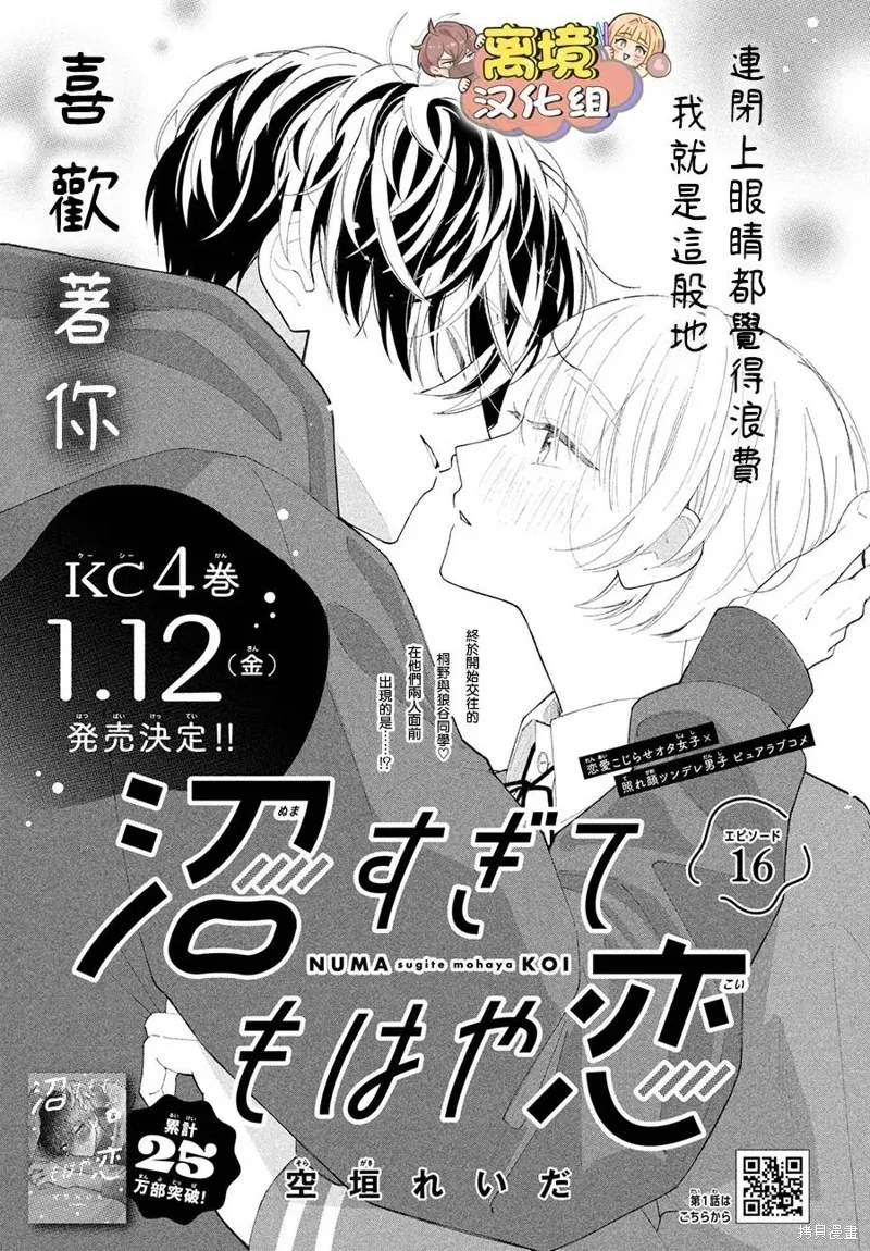 如陷深沼 已然是愛,第16話,第1张