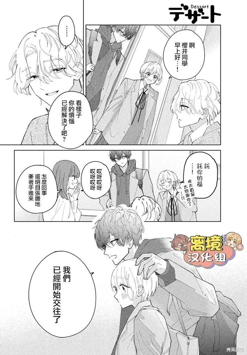 如陷深沼 已然是愛,第16話,第10张