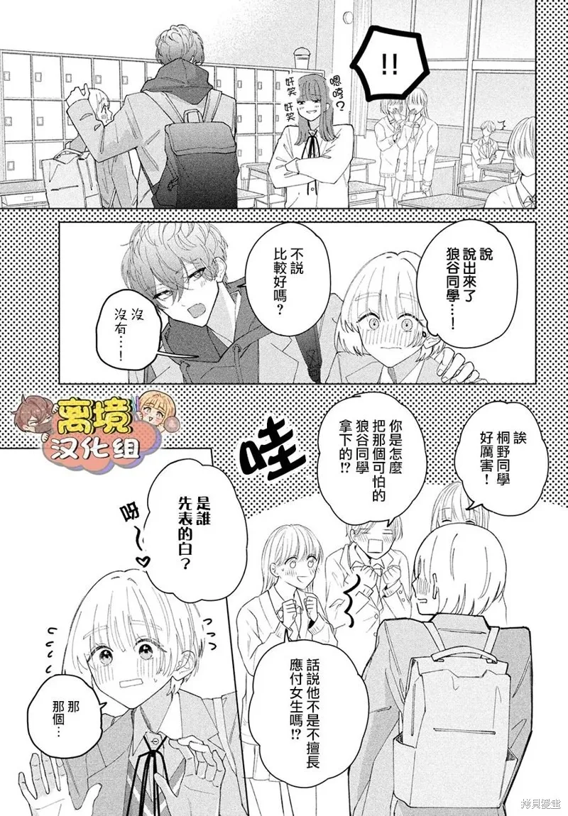 如陷深沼 已然是愛,第16話,第11张