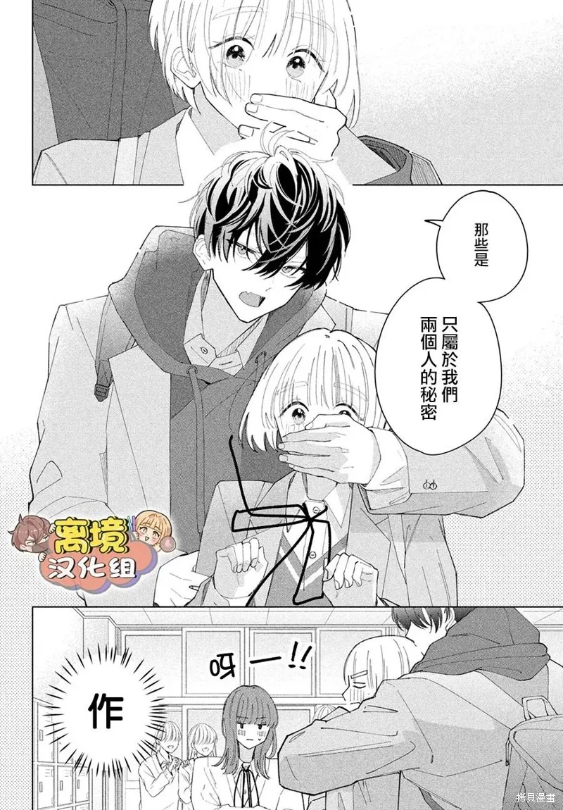 如陷深沼 已然是愛,第16話,第12张