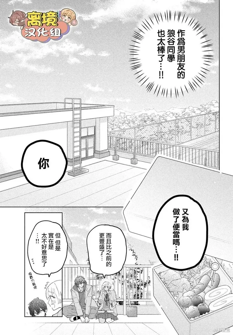 如陷深沼 已然是愛,第16話,第13张