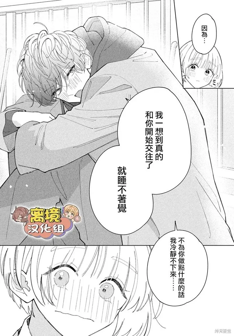 如陷深沼 已然是愛,第16話,第14张