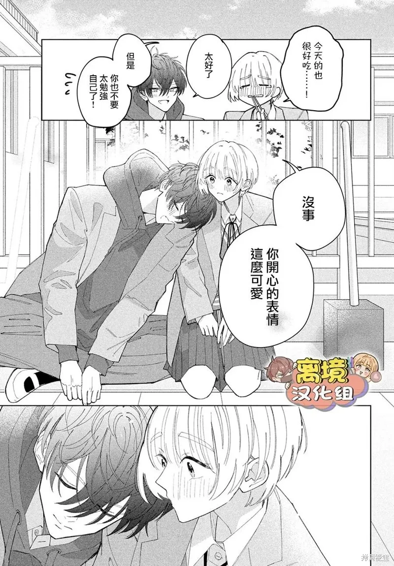 如陷深沼 已然是愛,第16話,第15张