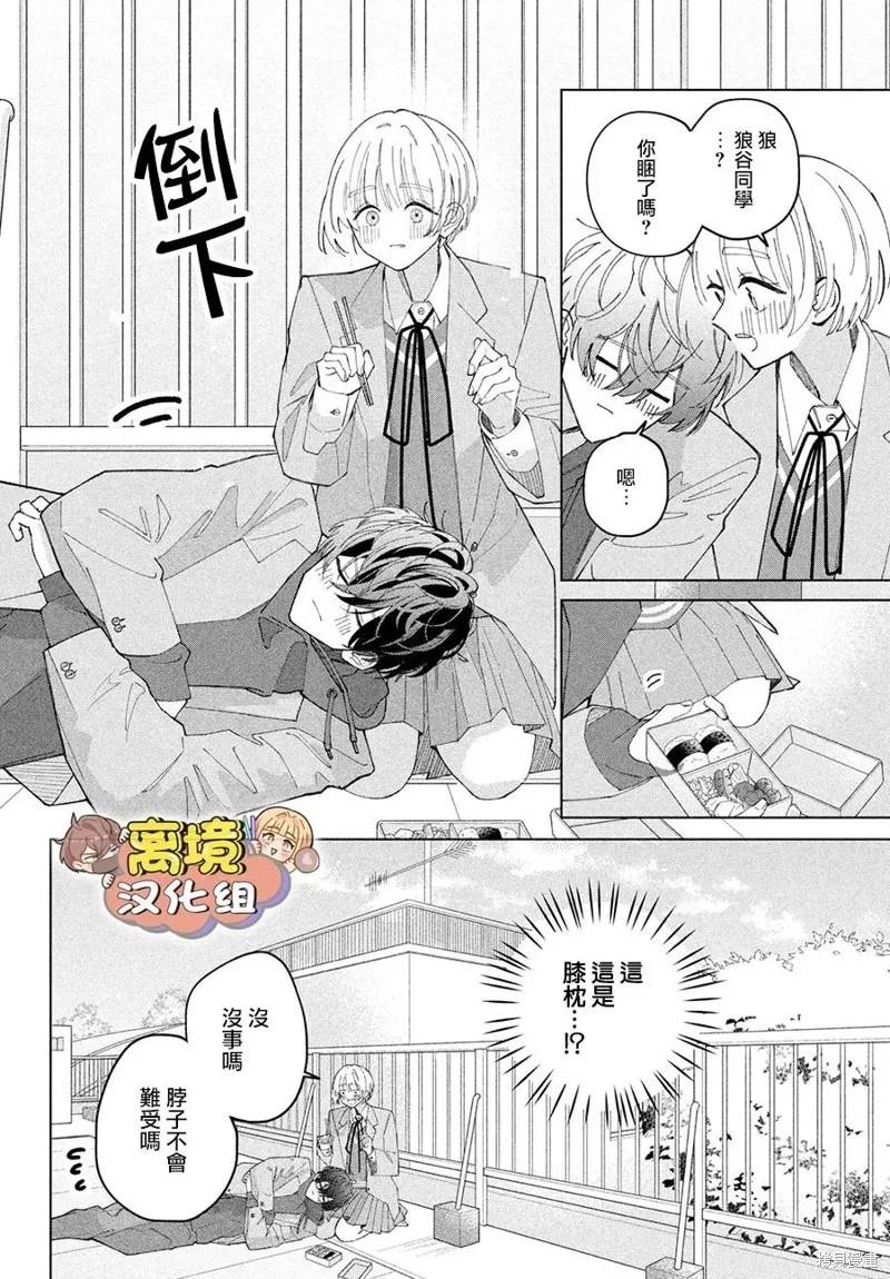 如陷深沼 已然是愛,第16話,第16张
