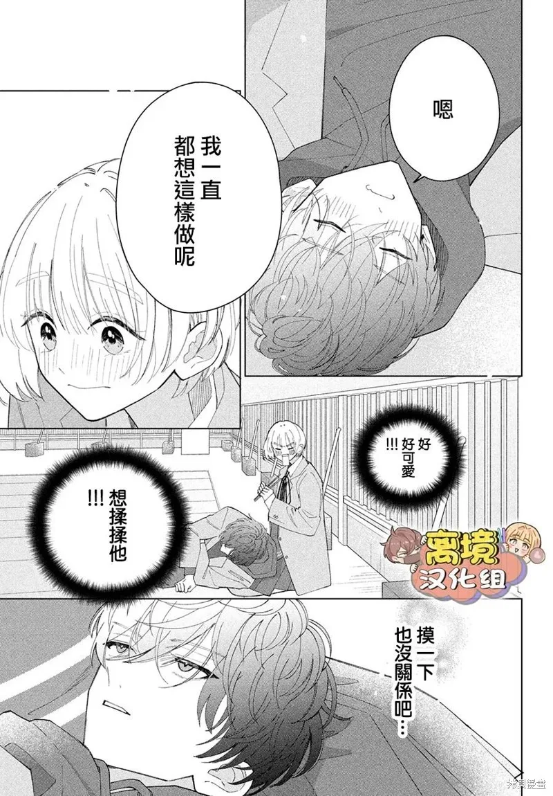 如陷深沼 已然是愛,第16話,第17张