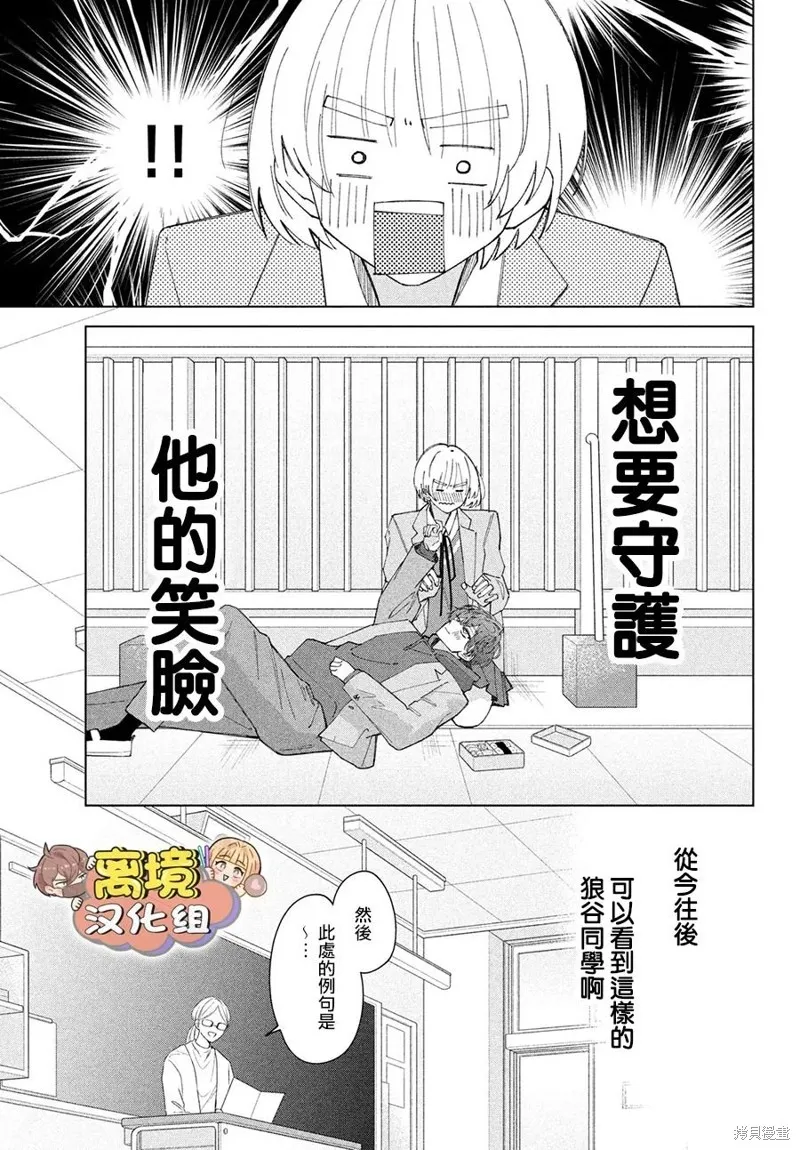 如陷深沼 已然是愛,第16話,第19张