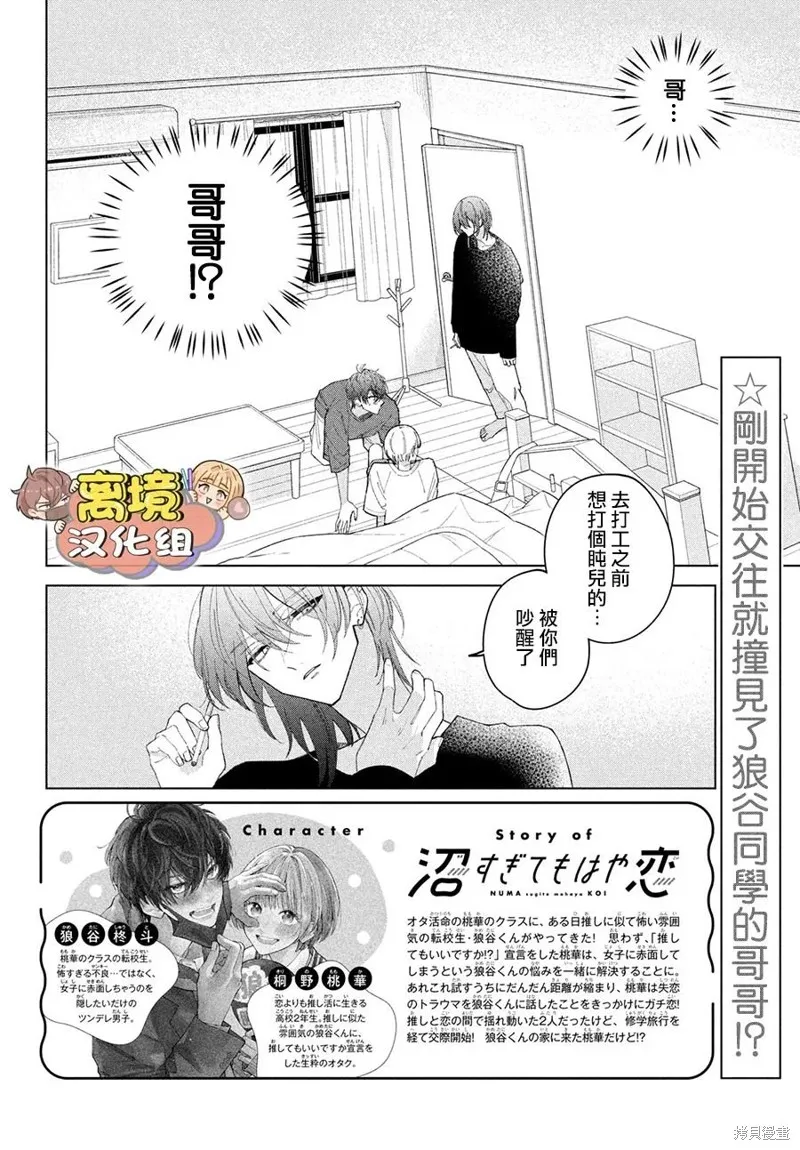 如陷深沼 已然是愛,第16話,第2张